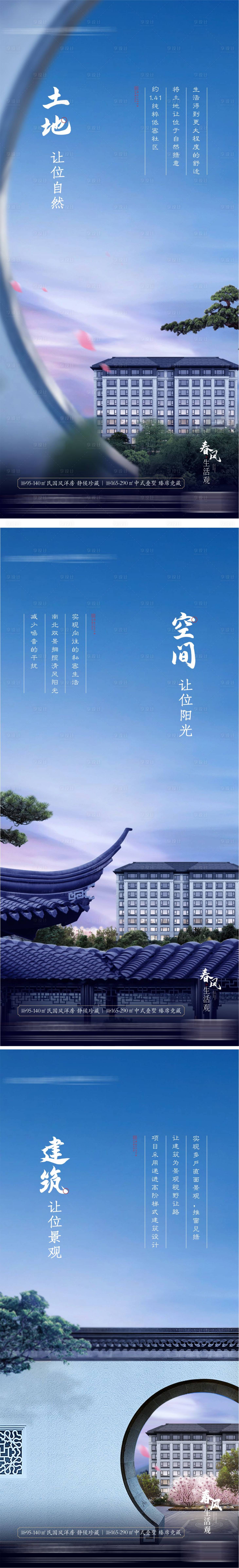 源文件下载【中式洋房价值点海报】编号：26900024644758237
