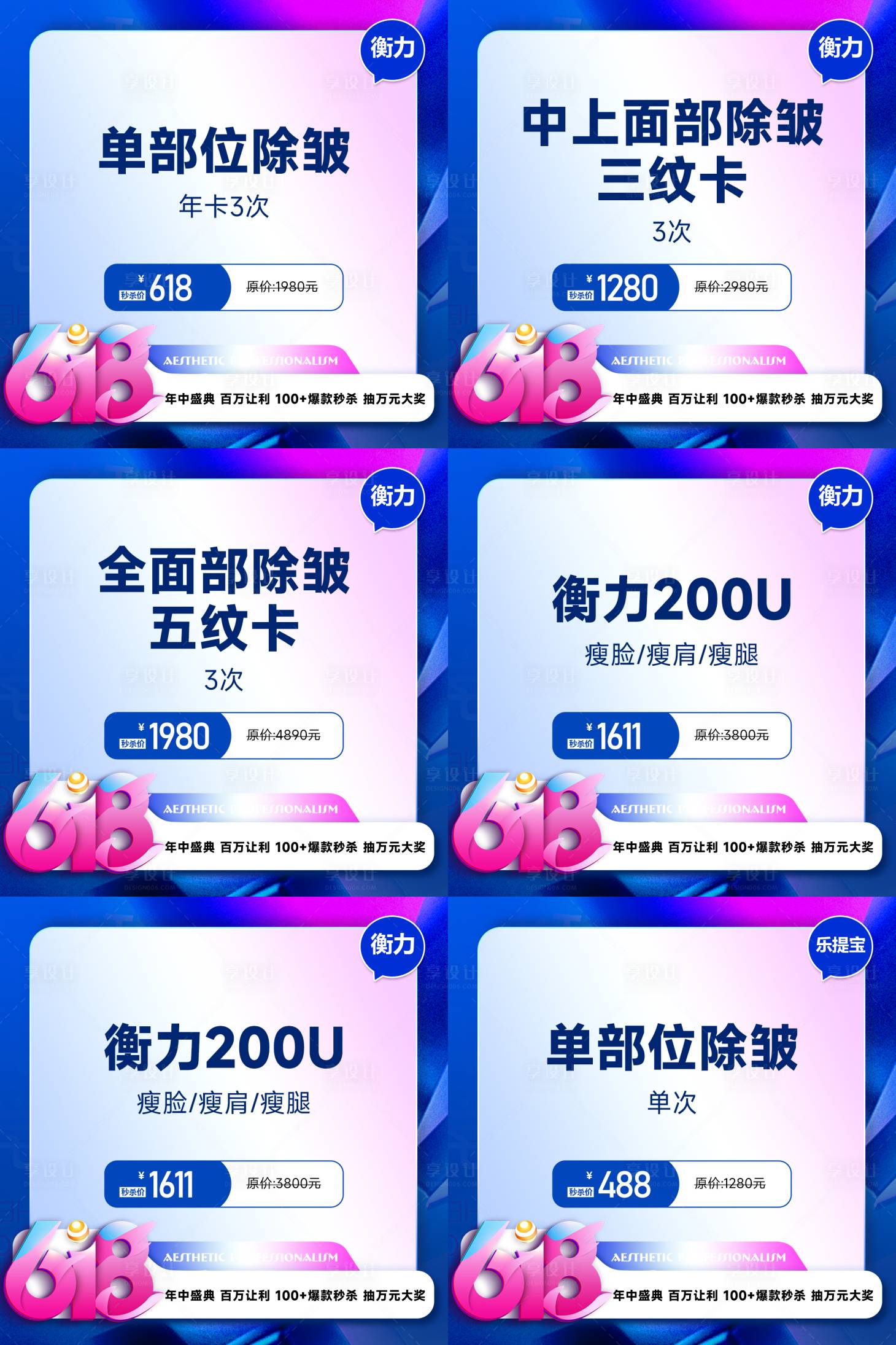 源文件下載【享設(shè)計】搜索編號：29910024342678986【醫(yī)美618活動主圖】