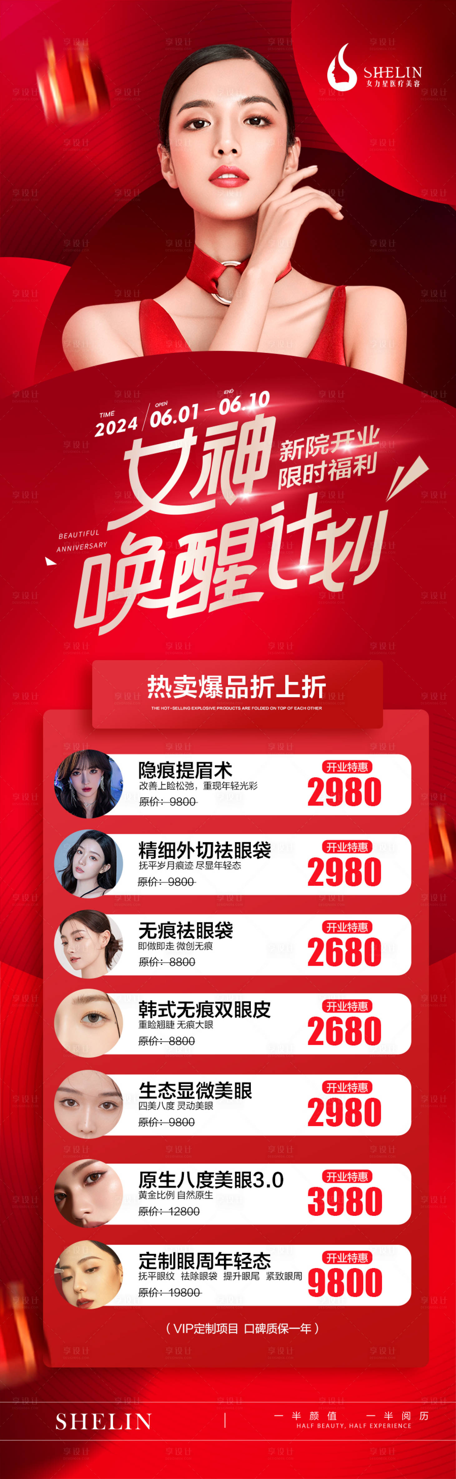 源文件下載【享設計】搜索編號：90540024486264733【醫美開業活動海報】