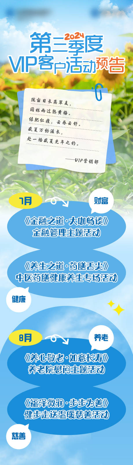 源文件下载【VIP活动预告长图海报】编号：20550024805261295