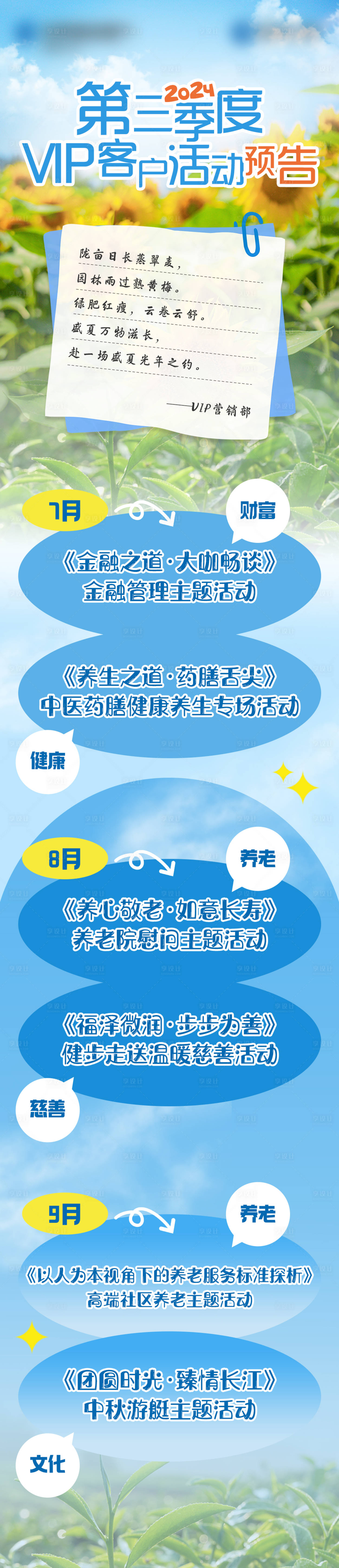 源文件下載【享設計】搜索編號：20550024805261295【VIP活動預告長圖海報】