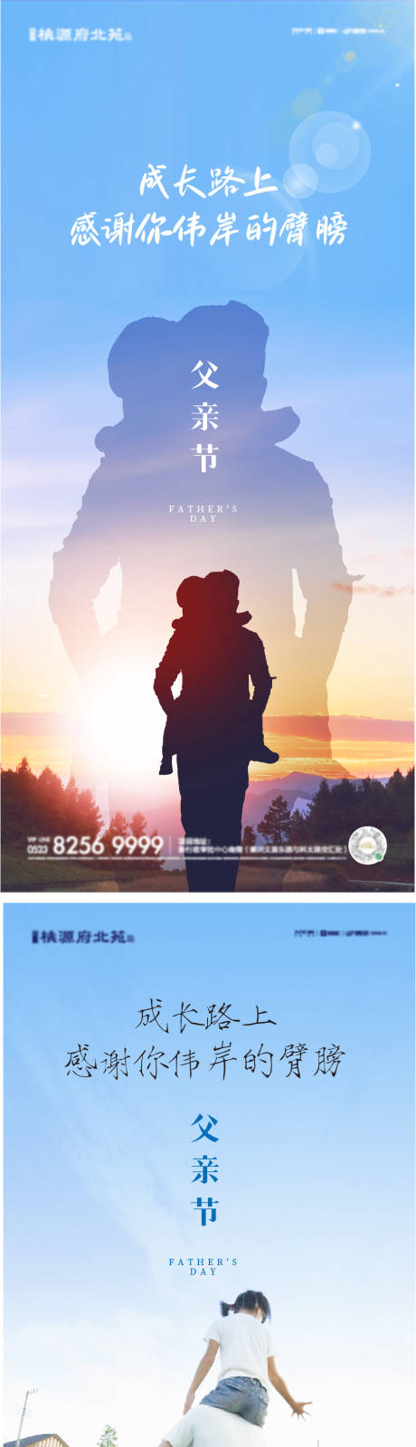 源文件下載【享設計】搜索編號：51620024459186260【父親節海報】