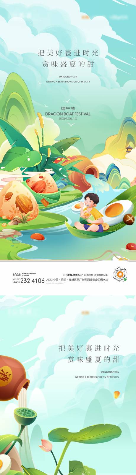 源文件下载【享设计】搜索编号：80530024386044898【端午节】