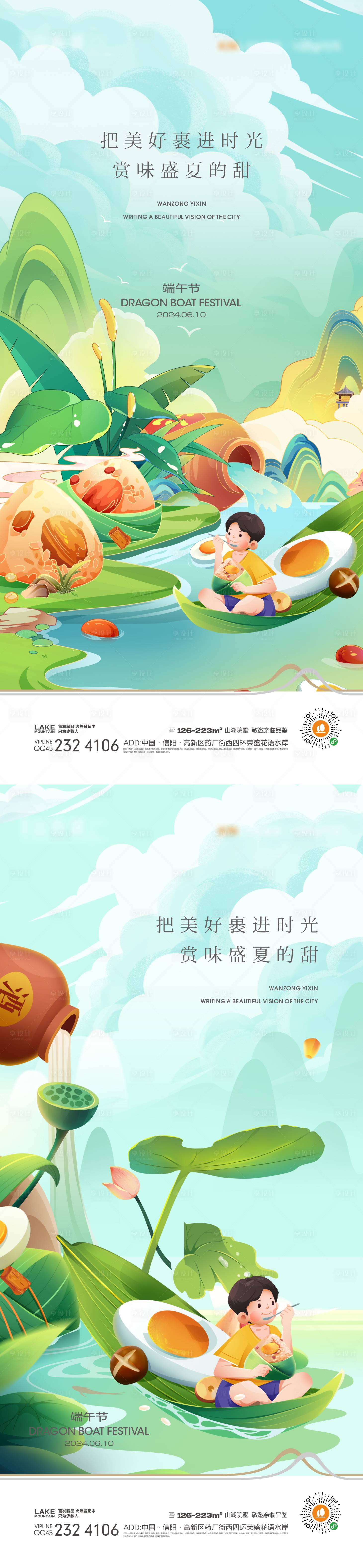 源文件下载【享设计】搜索编号：80530024386044898【端午节】