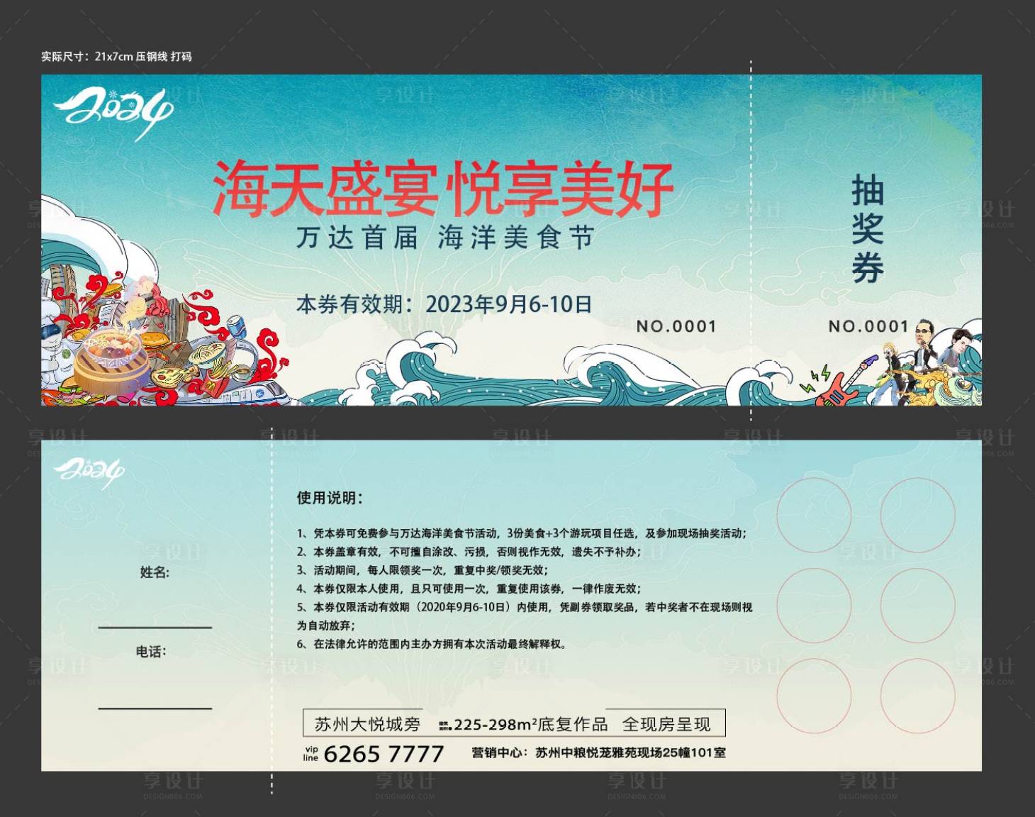 源文件下载【抽奖券】编号：12360024702921628
