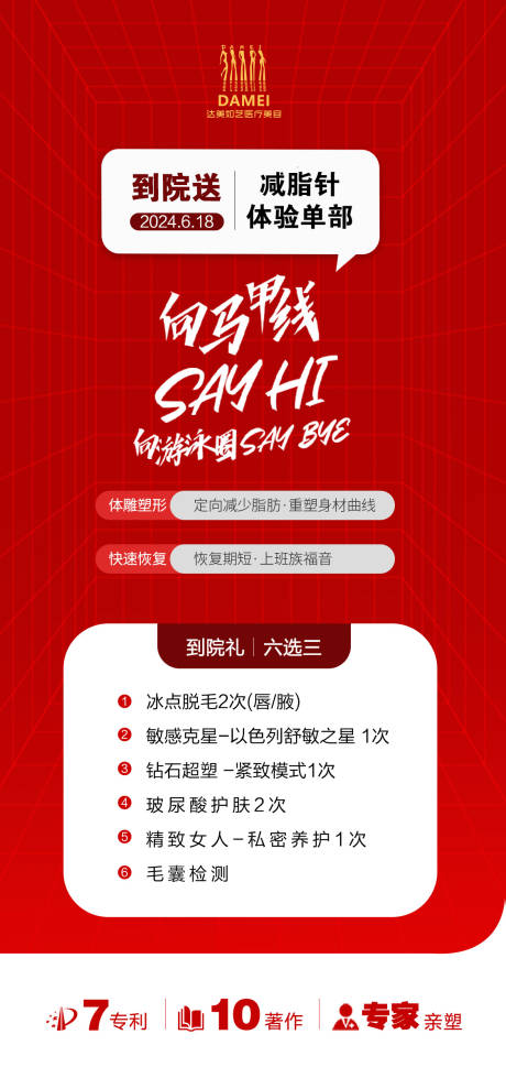 源文件下載【享設(shè)計】搜索編號：58540024448029997【醫(yī)美宣傳 】