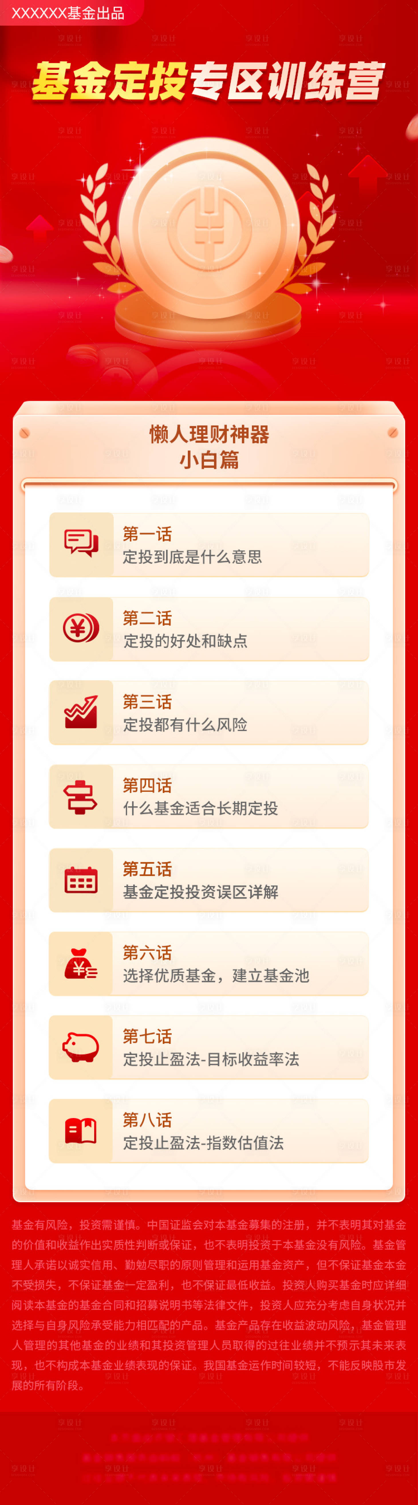 源文件下载【基金理财长图】编号：96540024513807134