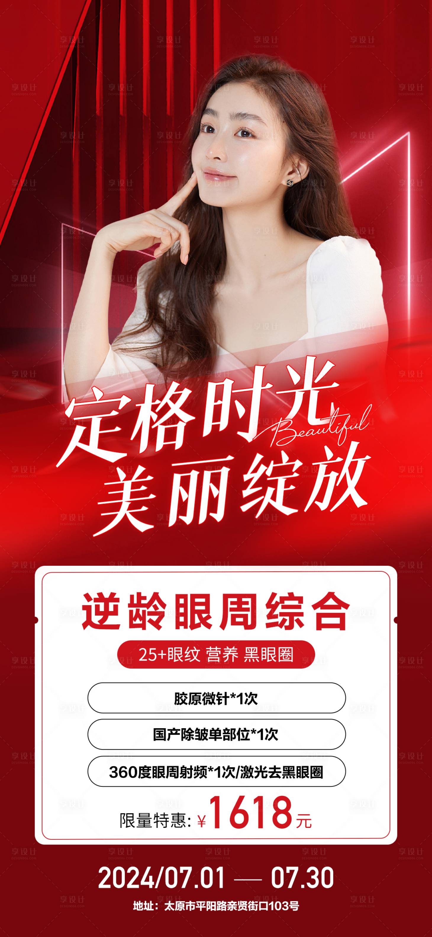 源文件下载【享设计】搜索编号：83520024844129782【医美直播抗衰宣传海报】