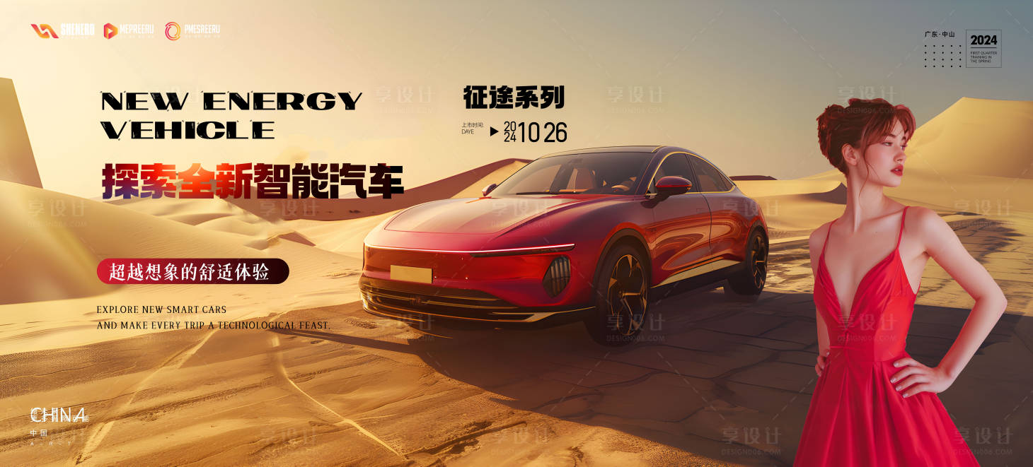 源文件下載【享設計】搜索編號：87260024590147194【汽車發布會活動背景板】