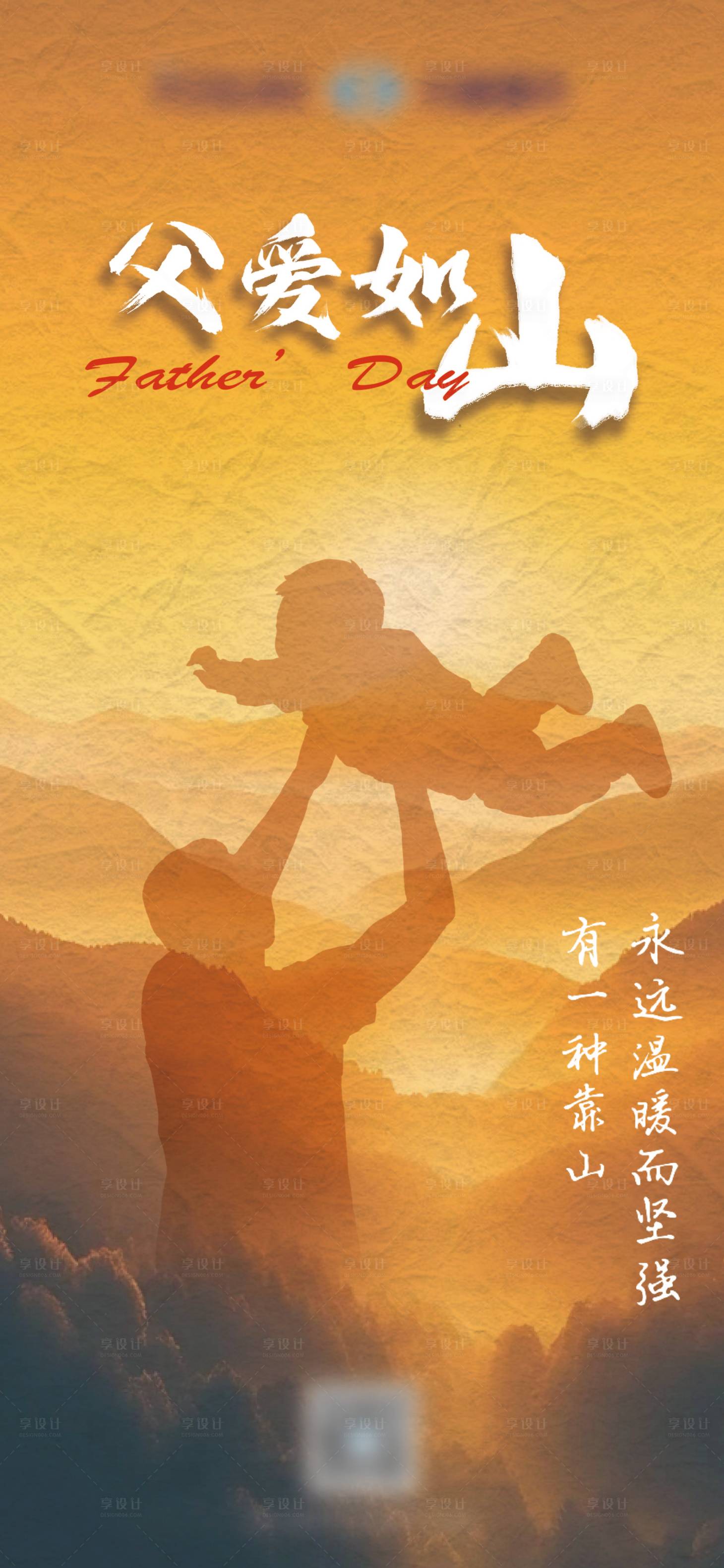 源文件下载【享设计】搜索编号：14430024753994482【父亲节简约海报】