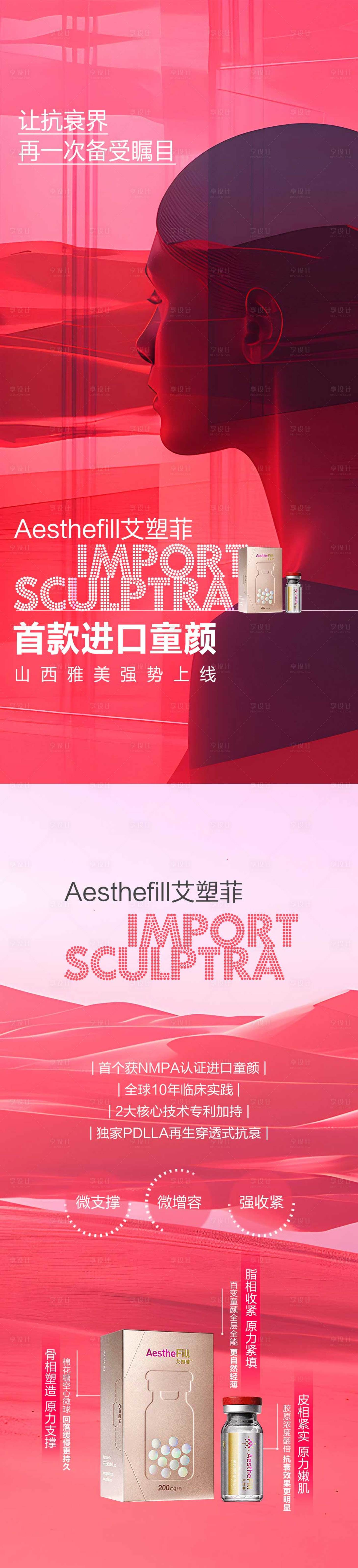 源文件下載【享設(shè)計(jì)】搜索編號(hào)：66630024615116224【醫(yī)美產(chǎn)品系列】