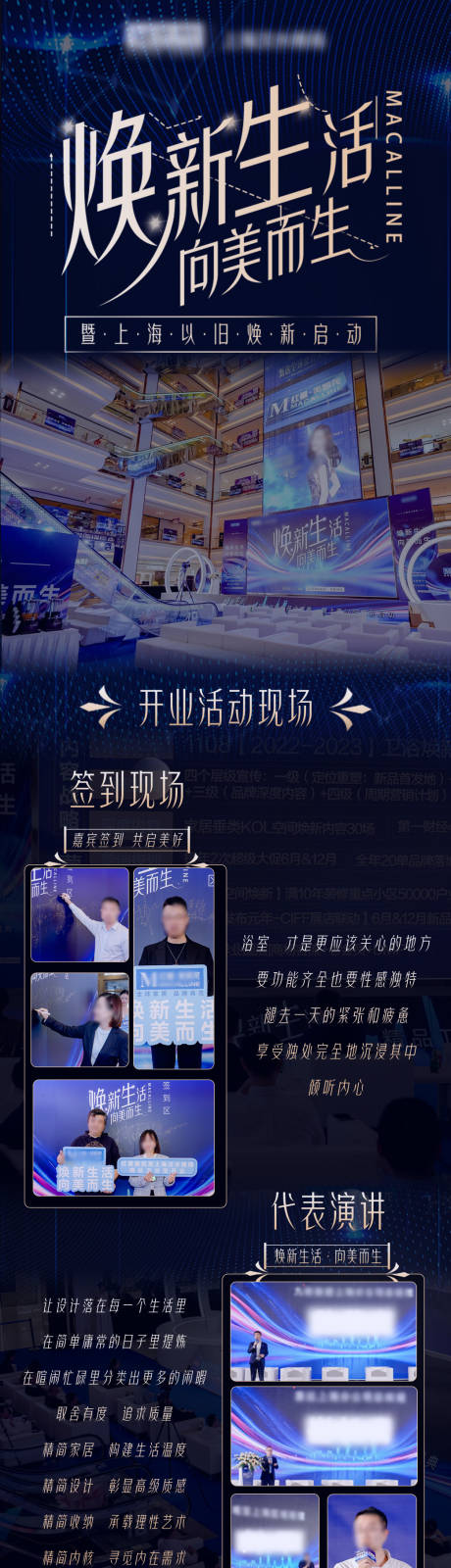 源文件下载【家居馆开业长图】编号：44960024691993745