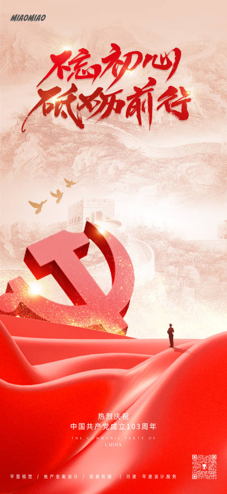 源文件下载【建党节节日海报】编号：13980024447489031