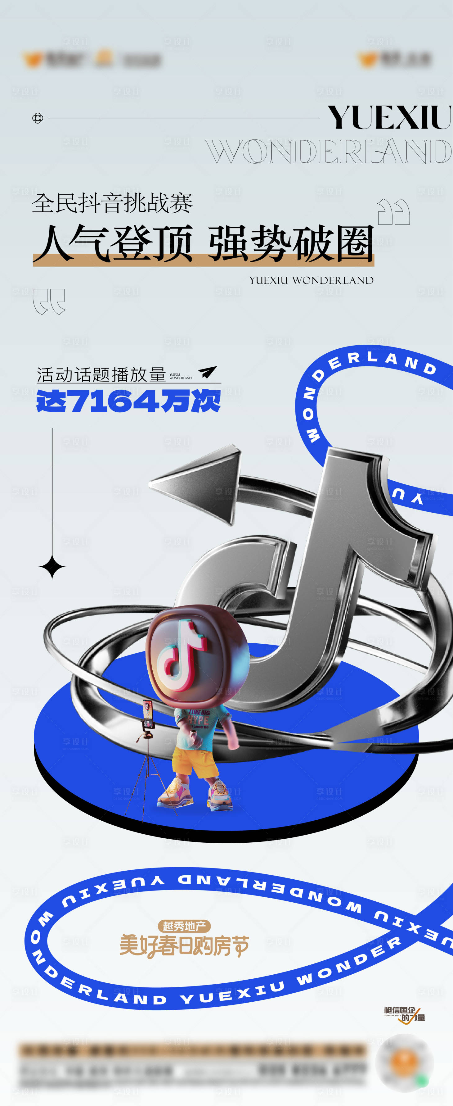 源文件下载【房地产人气抖音挑战赛购房节海报】编号：77750024500771465