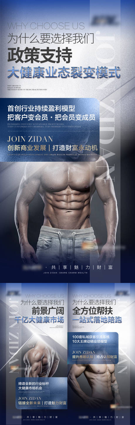 源文件下載【微商男性保健品招商海報】編號：11590024390704175