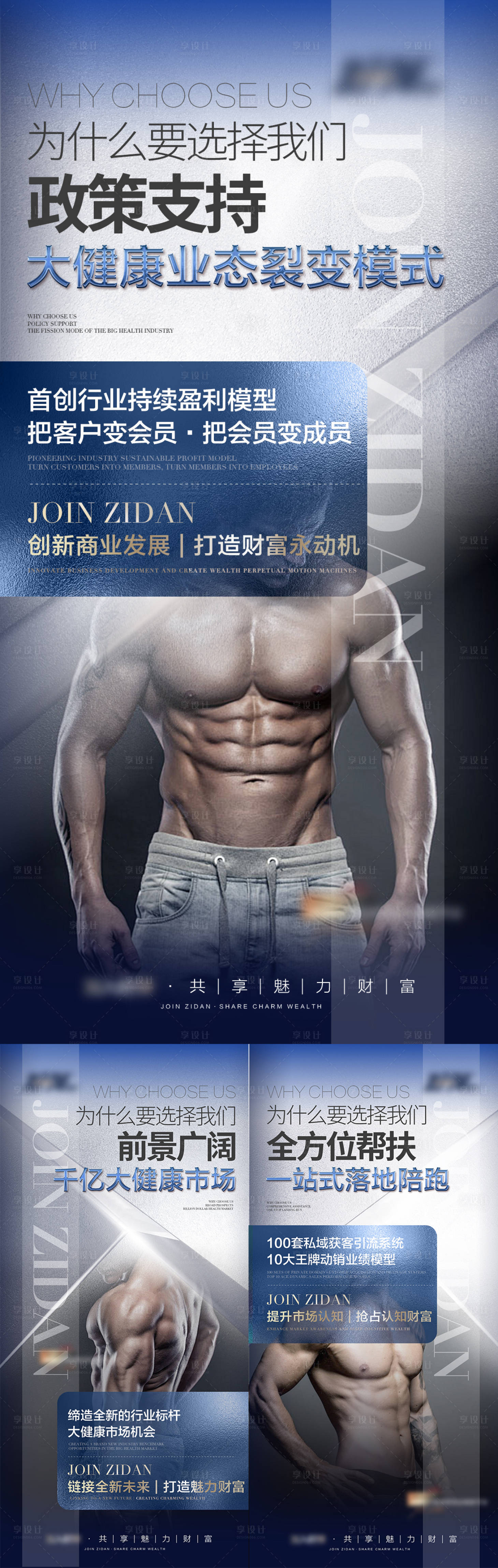 源文件下載【微商男性保健品招商海報】編號：11590024390704175