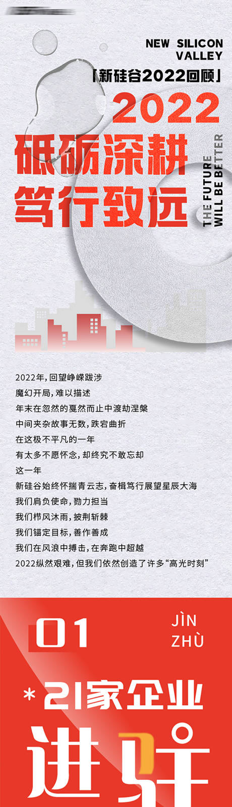 源文件下载【企业微信朋友圈年度回顾长图专题设计】编号：96660024579936533