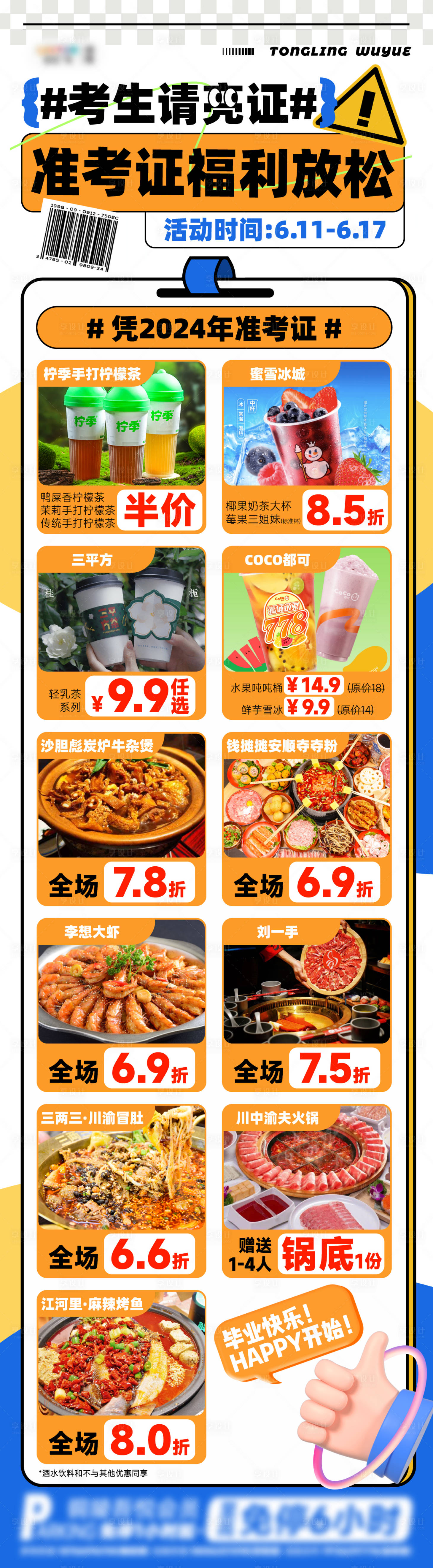 源文件下载【准考证餐饮营销活动长图海报】编号：62980024597155830