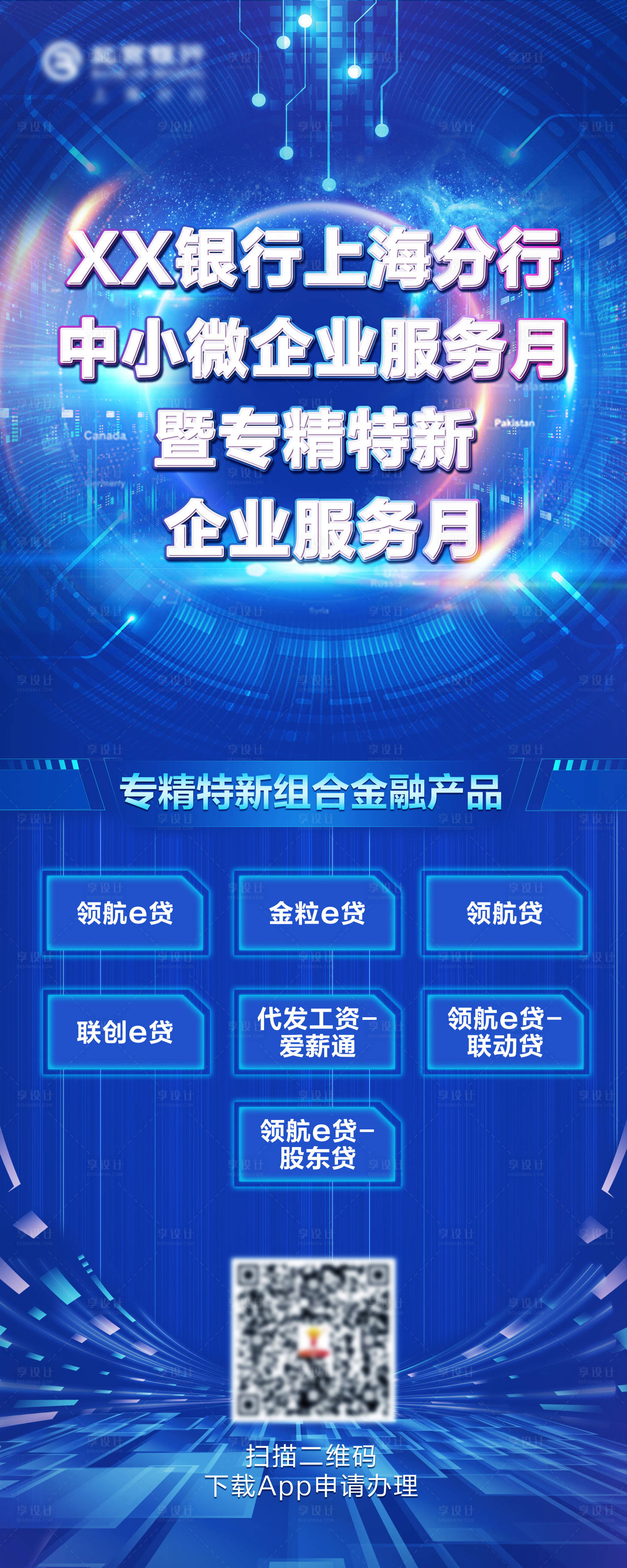 源文件下载【享设计】搜索编号：11910024545636388【科技感易拉宝】