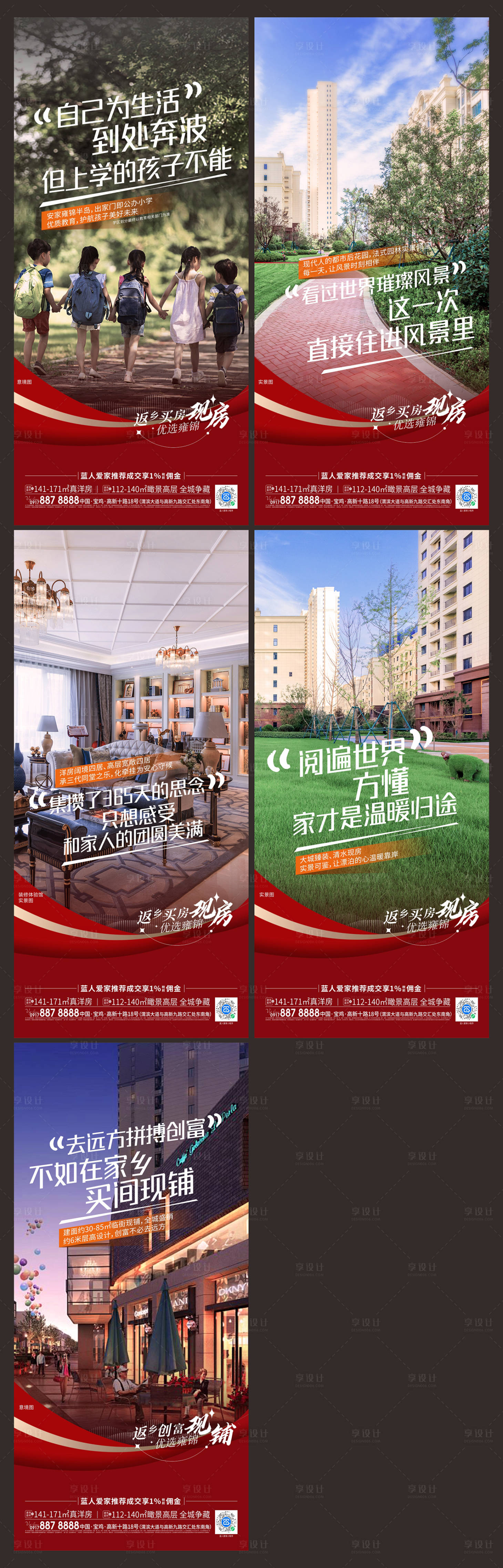 源文件下載【享設(shè)計(jì)】搜索編號(hào)：75850024514998390【春節(jié)返鄉(xiāng)置業(yè)系列海報(bào)】
