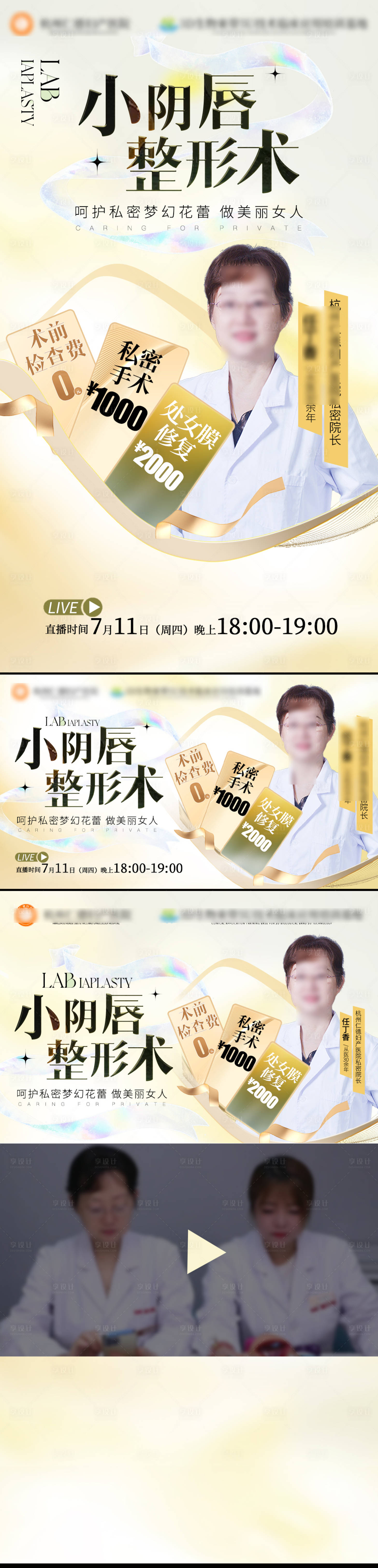 源文件下載【私密整形醫療直播海報】編號：97050024850322599