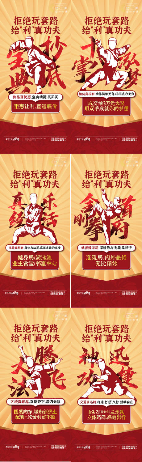 源文件下載【地產價值點系列海報】編號：71150024652812683