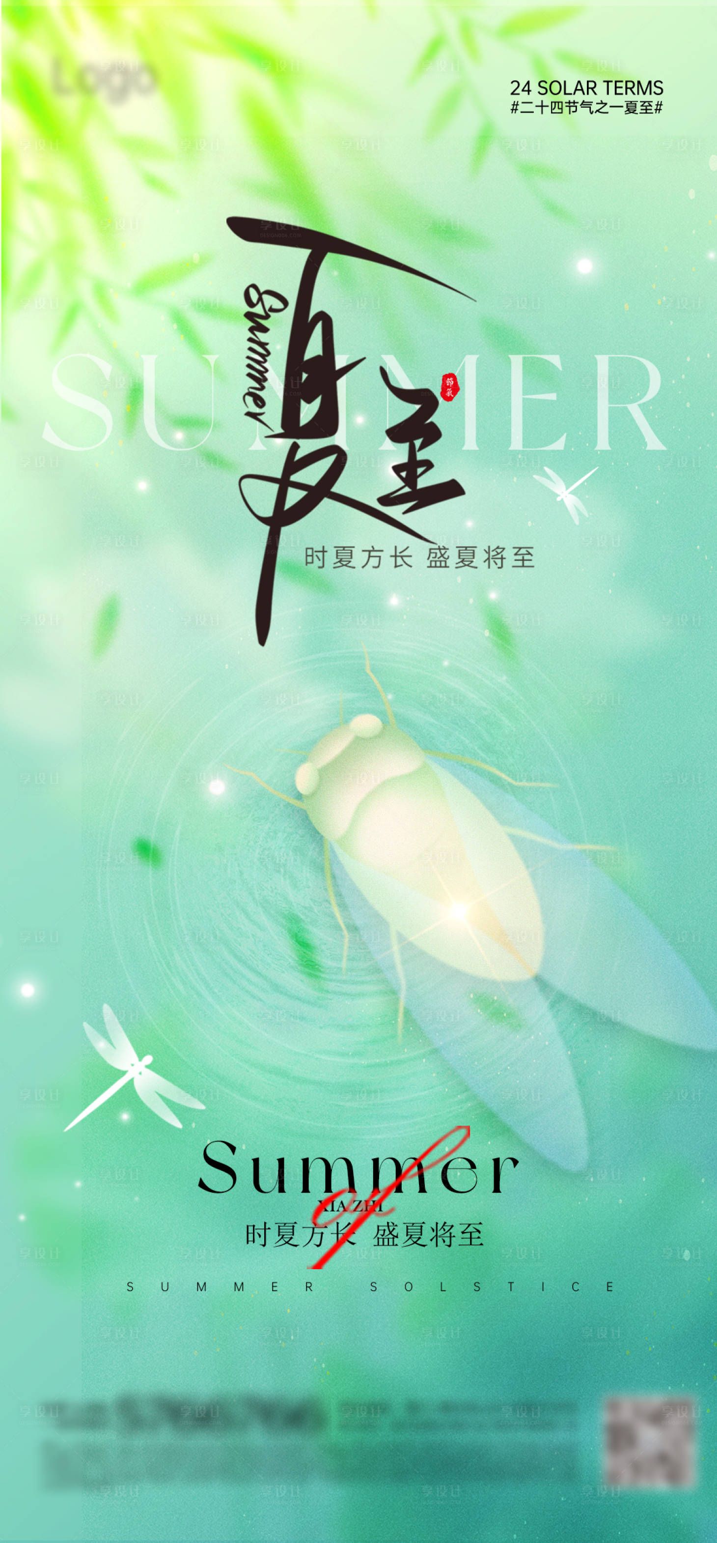 源文件下载【夏至节气海报】编号：68090024517866891