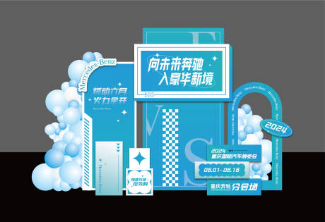 源文件下载【汽车车展美陈】编号：38040024455636893