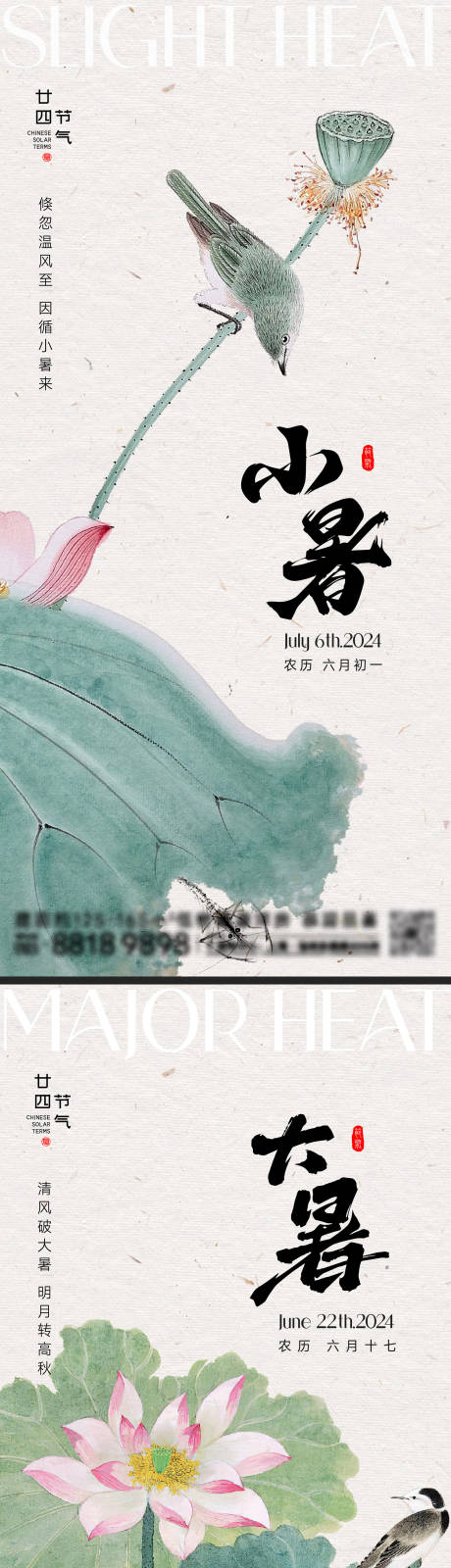 源文件下載【小暑大暑節氣海報】編號：93960024843254591