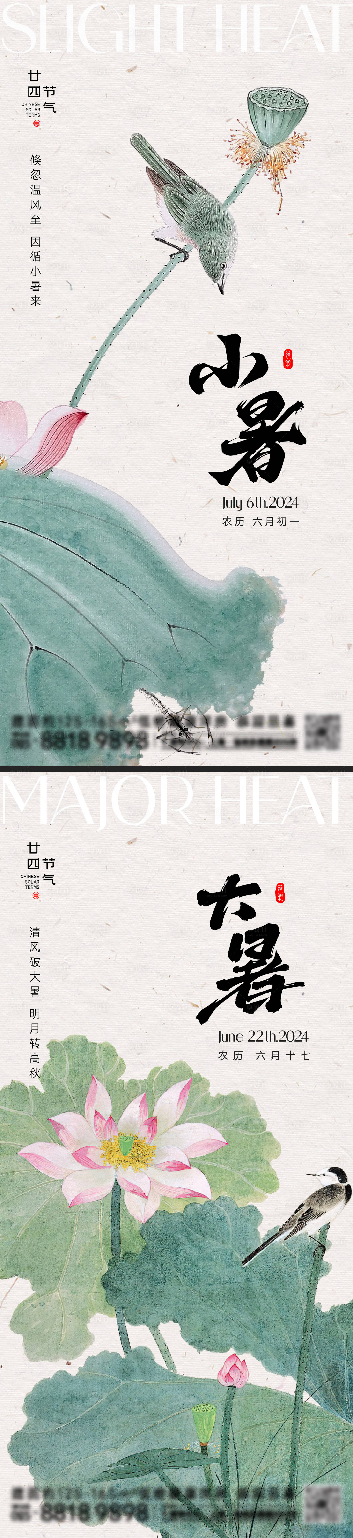 源文件下載【小暑大暑節(jié)氣海報(bào)】編號(hào)：93960024843254591
