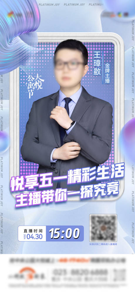 源文件下載【地產(chǎn)直播海報】編號：37980024336464140