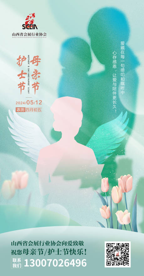 源文件下載【母親節護士節海報】編號：90540024520094199