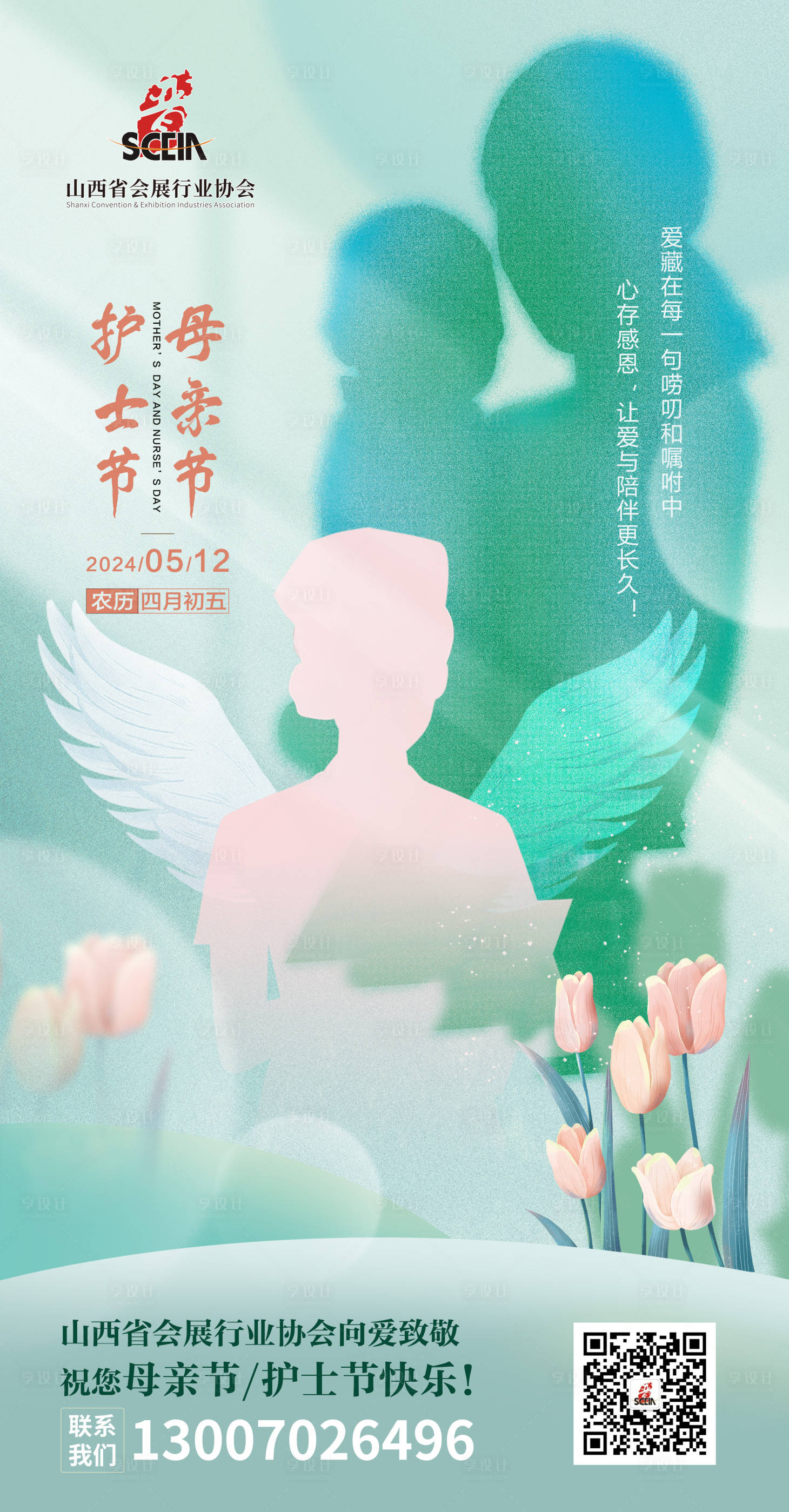 源文件下载【母亲节护士节海报】编号：90540024520094199