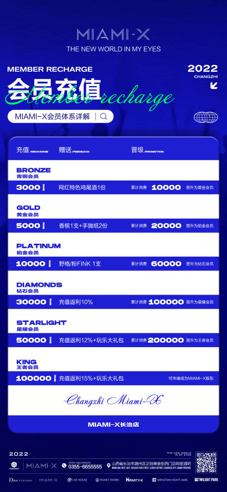 源文件下载【酒吧会员充值海报】编号：17300024430444380