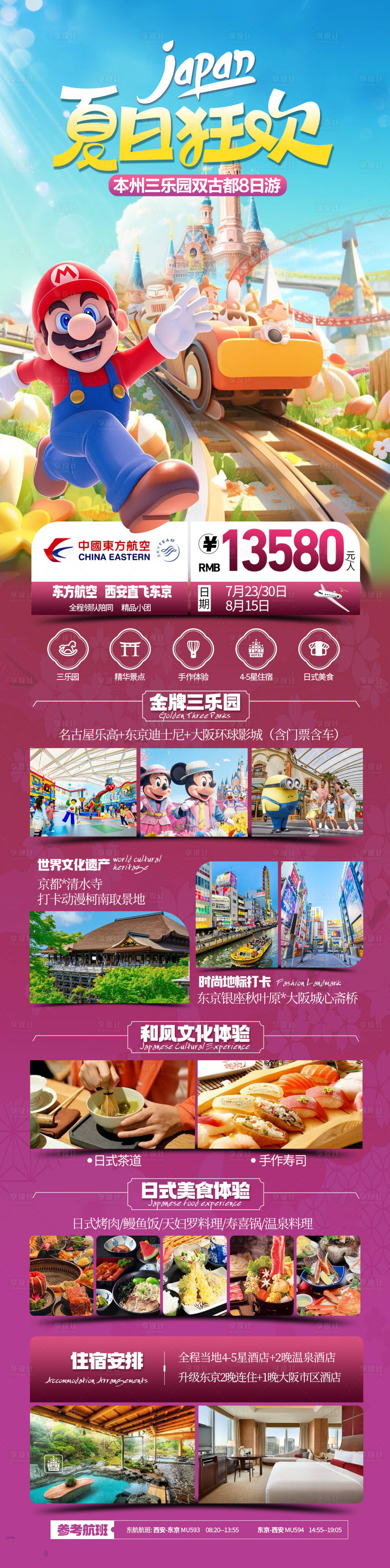 源文件下载【本州乐园旅游海报】编号：43960024270678230