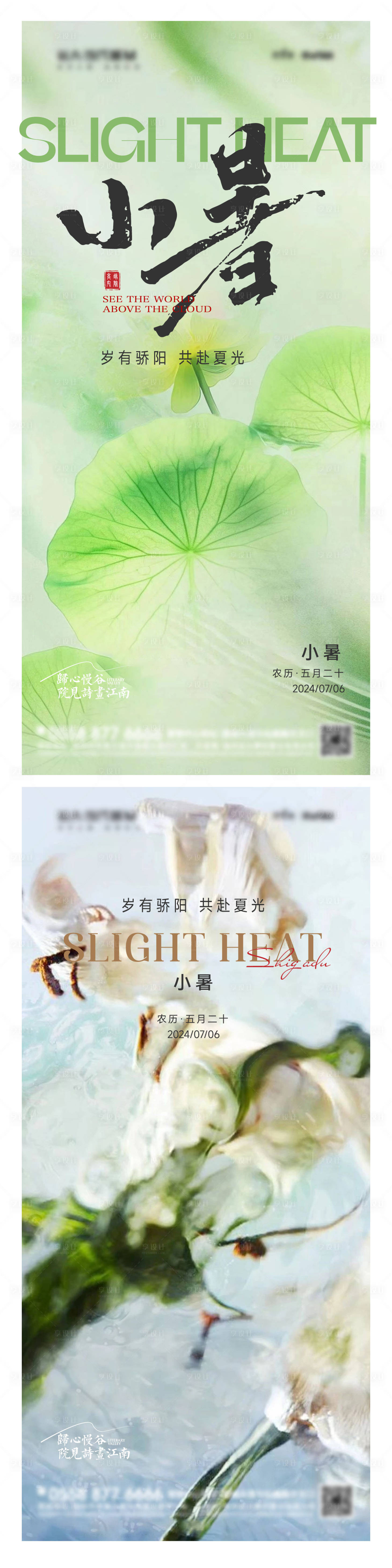 源文件下载【享设计】搜索编号：69560024850173556【小暑海报】