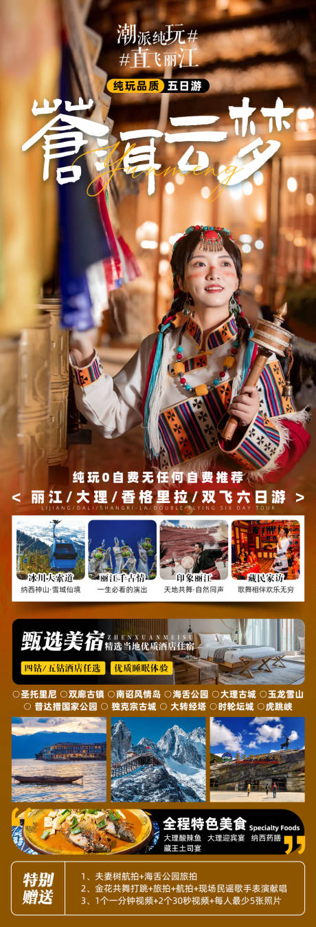 源文件下载【享设计】搜索编号：87830024378561224【云南旅游海报】