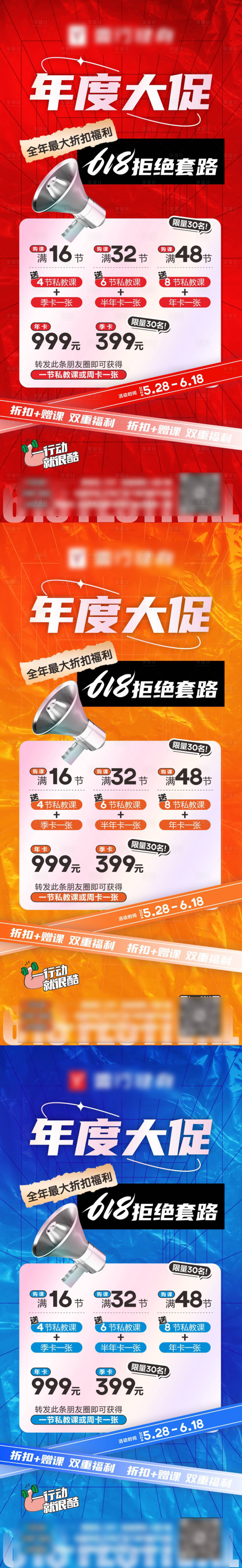 源文件下载【健身房618促销活动海报】编号：95800024409434797