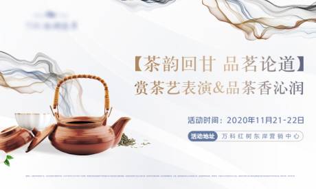 源文件下载【品茶论道活动背景板】编号：81180024794096486