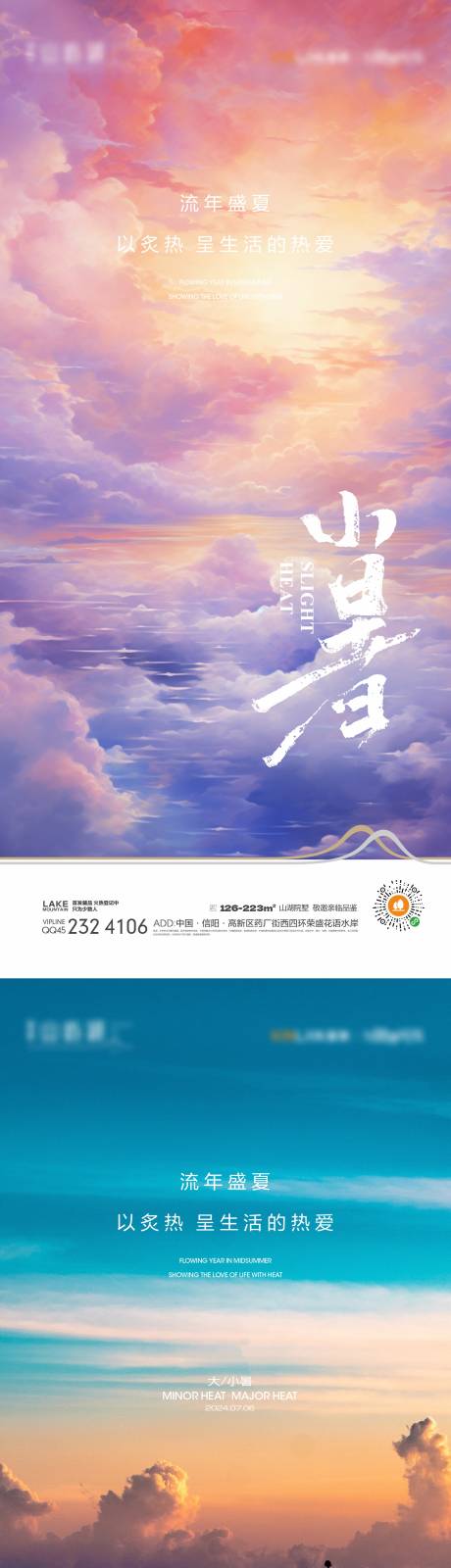 源文件下载【小暑大暑海报】编号：78440024591287790