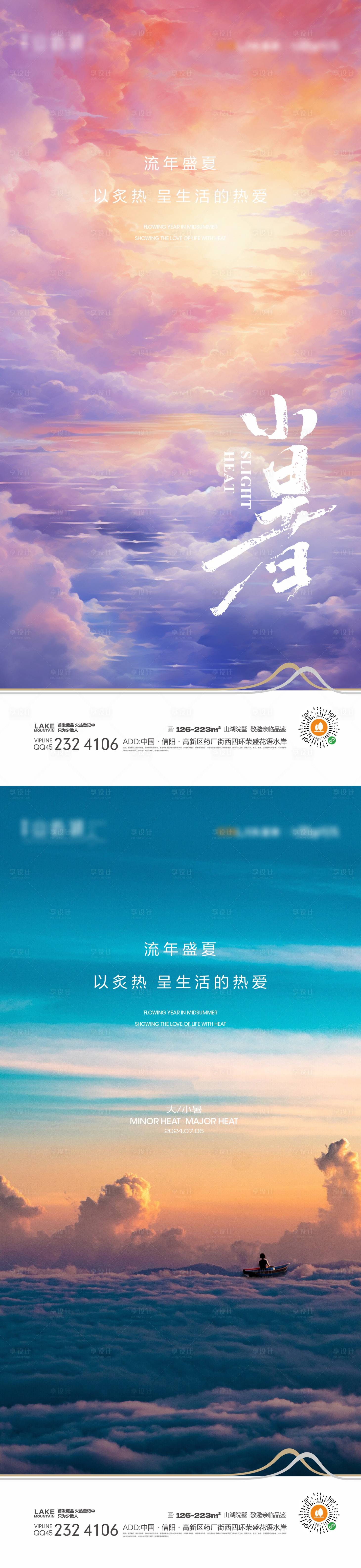 源文件下載【享設(shè)計】搜索編號：78440024591287790【小暑大暑海報】