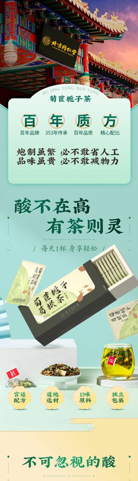 源文件下载【菊苣栀子茶电商详情页】编号：59640024328805794