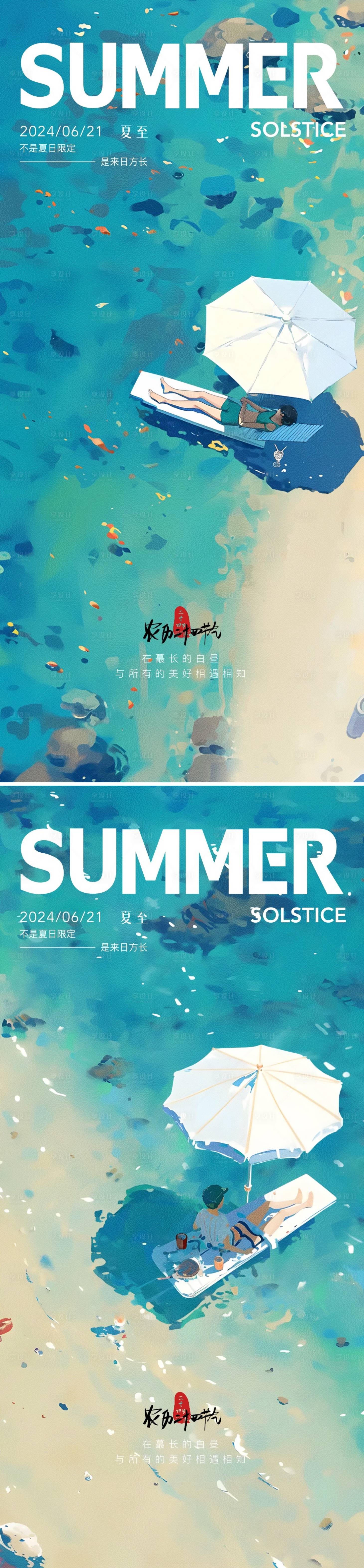 源文件下載【享設計】搜索編號：57570024550997466【夏至沙灘插畫海報】