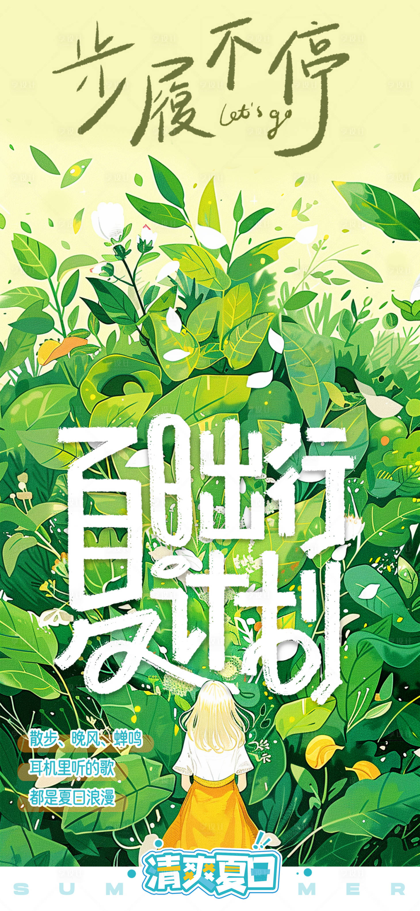 源文件下載【享設(shè)計】搜索編號：84950024632622028【夏日手繪海報】