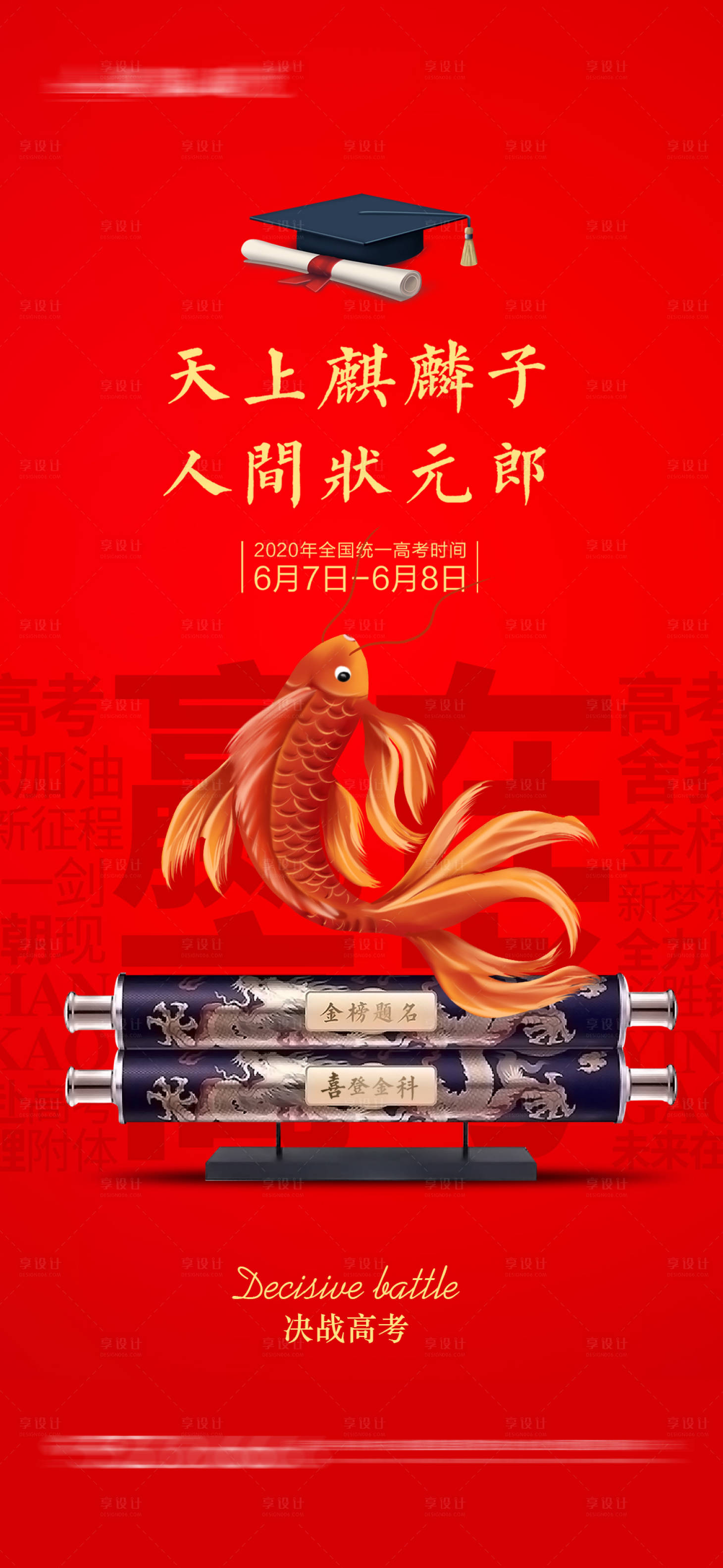源文件下載【享設(shè)計(jì)】搜索編號(hào)：21090024396963455【高考加油海報(bào)】