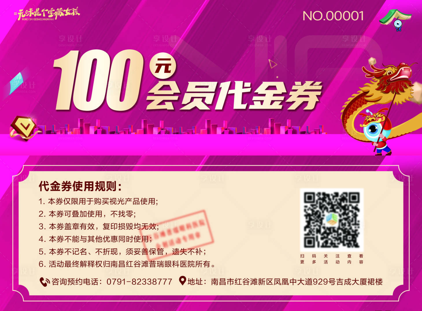 源文件下載【享設計】搜索編號：21560024543092923【代金券卡券設計】