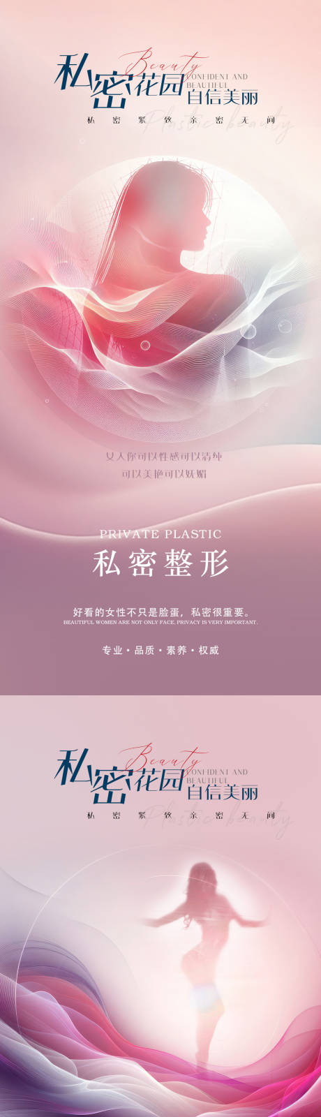 源文件下载【医美私密促销系列海报】编号：97010024284841050