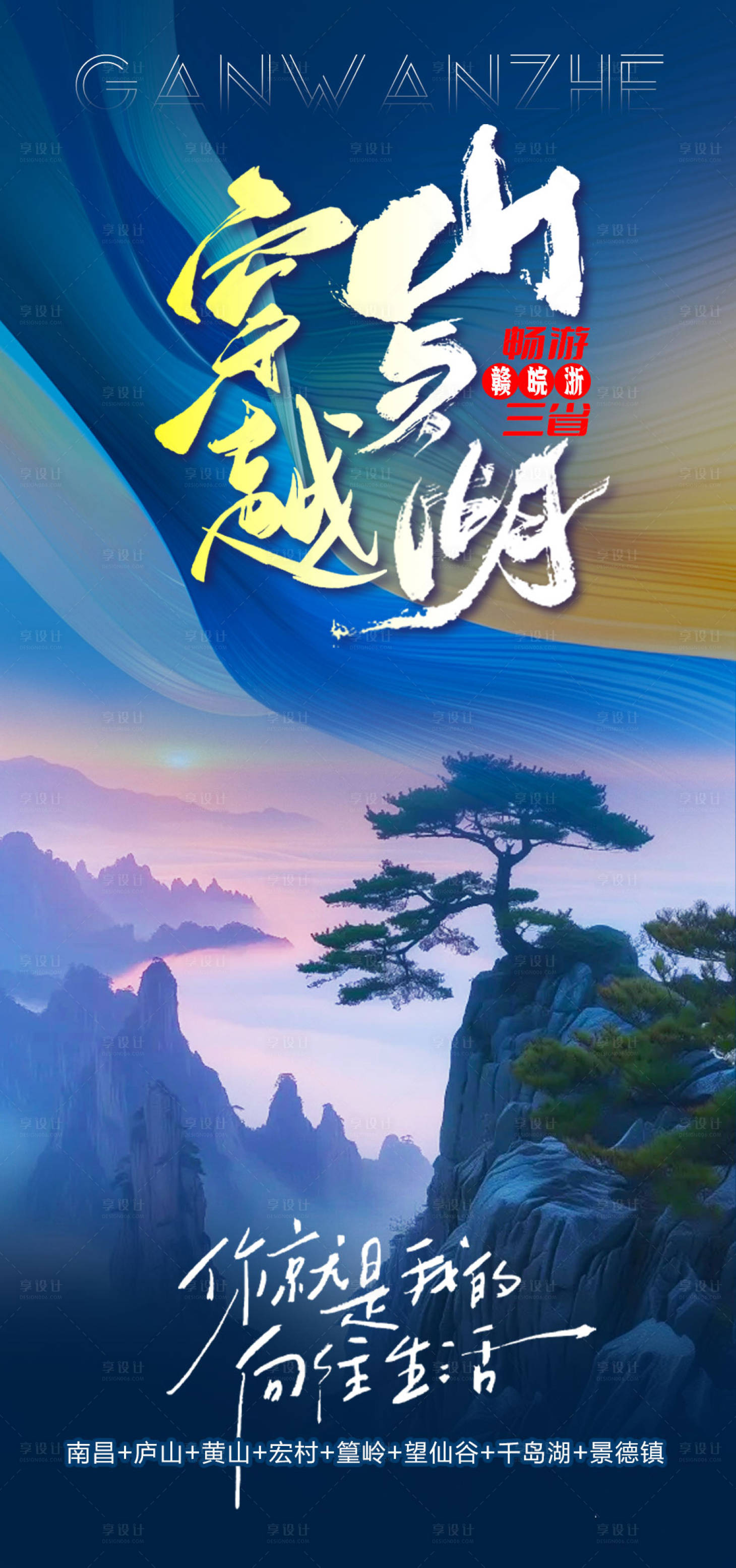 源文件下载【享设计】搜索编号：29090024642095693【江西旅游海报】
