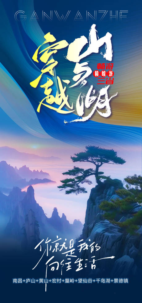 江西旅游海报