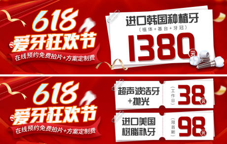 源文件下载【618口腔活动banner】编号：98290024270487891